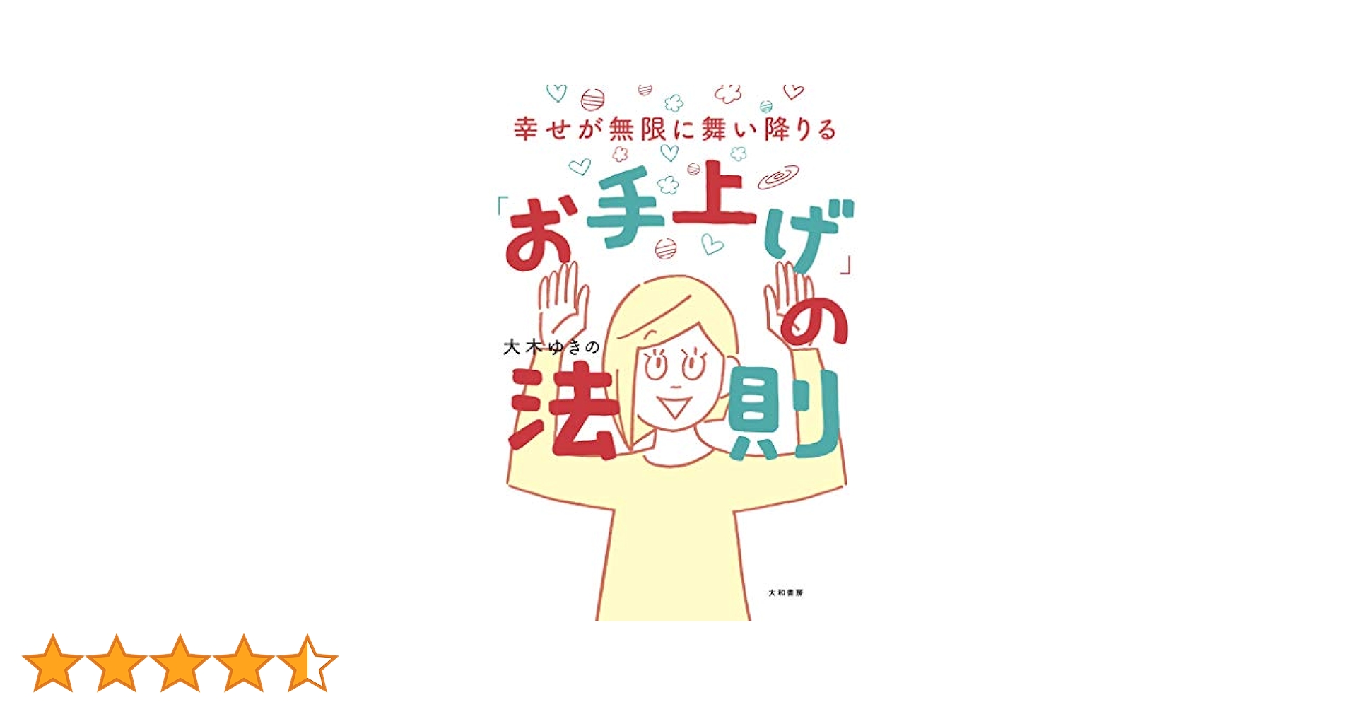 大木ゆきの 21冊セット　お手上げの法則 宇宙銀行 引き寄せの法則 大木ゆきの 21冊セット お手上げの法則 宇宙銀行 引き寄せの法則